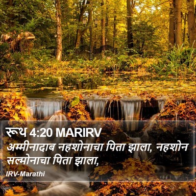 रूथ 4:20 MARIRV Bible Verse Image