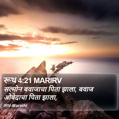 रूथ 4:21 MARIRV Bible Verse Image