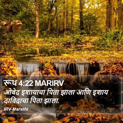 रूथ 4:22 MARIRV Bible Verse Image
