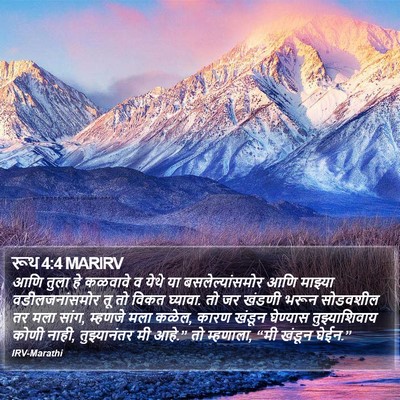 रूथ 4:4 MARIRV Bible Verse Image