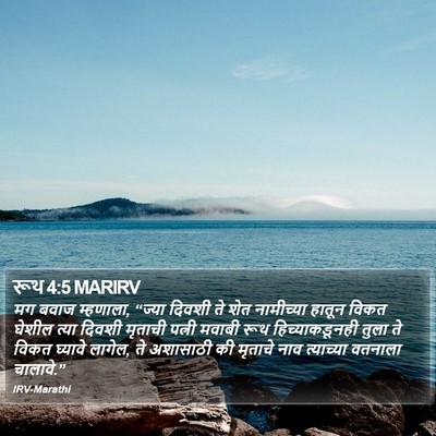 रूथ 4:5 MARIRV Bible Verse Image