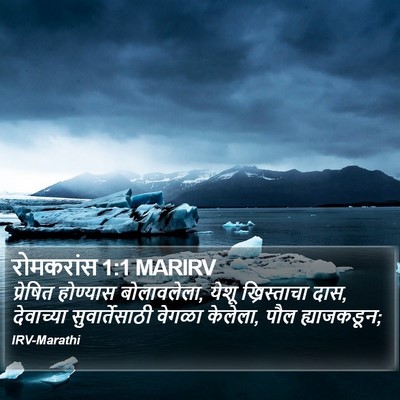 रोमकरांस 1:1 MARIRV Bible Verse Image