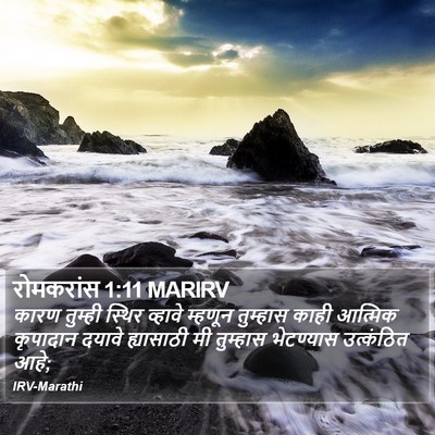 रोमकरांस 1:11 MARIRV Bible Verse Image