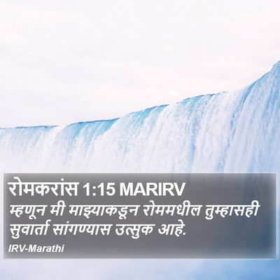 रोमकरांस 1:15 MARIRV Bible Verse Image