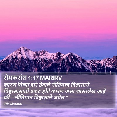 रोमकरांस 1:17 MARIRV Bible Verse Image