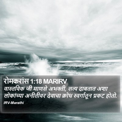 रोमकरांस 1:18 MARIRV Bible Verse Image