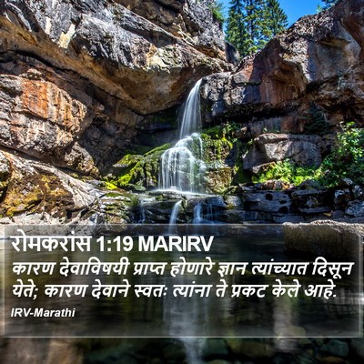 रोमकरांस 1:19 MARIRV Bible Verse Image