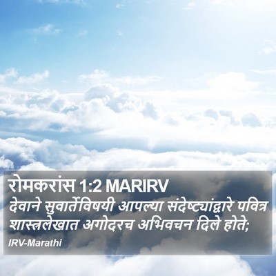रोमकरांस 1:2 MARIRV Bible Verse Image