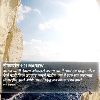 रोमकरांस 1:21 MARIRV Bible Verse Image