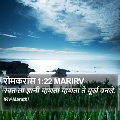 रोमकरांस 1:22 MARIRV Bible Verse Image