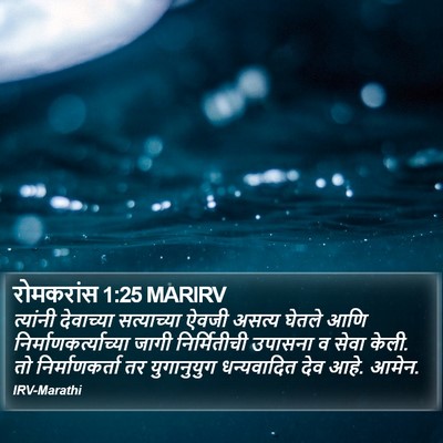 रोमकरांस 1:25 MARIRV Bible Verse Image