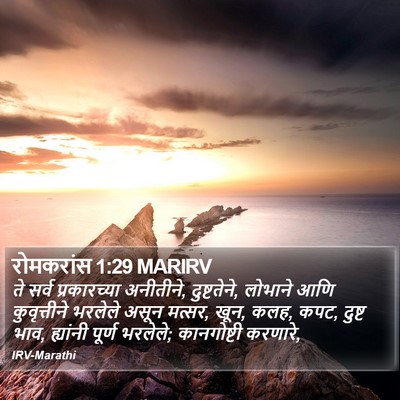 रोमकरांस 1:29 MARIRV Bible Verse Image