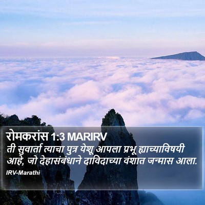 रोमकरांस 1:3 MARIRV Bible Verse Image