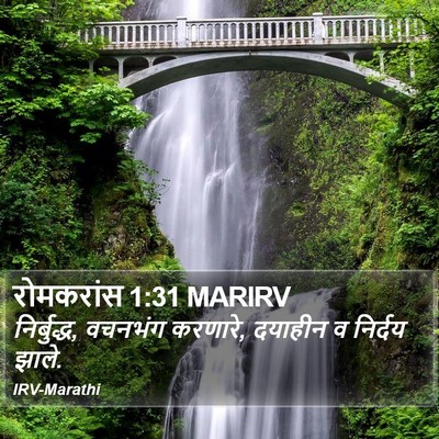 रोमकरांस 1:31 MARIRV Bible Verse Image
