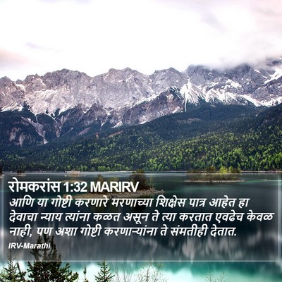 रोमकरांस 1:32 MARIRV Bible Verse Image