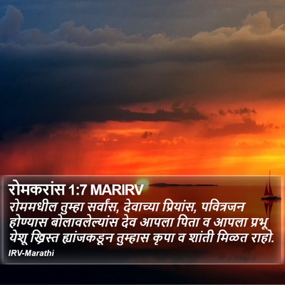 रोमकरांस 1:7 MARIRV Bible Verse Image