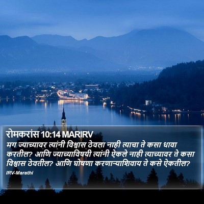 रोमकरांस 10:14 MARIRV Bible Verse Image