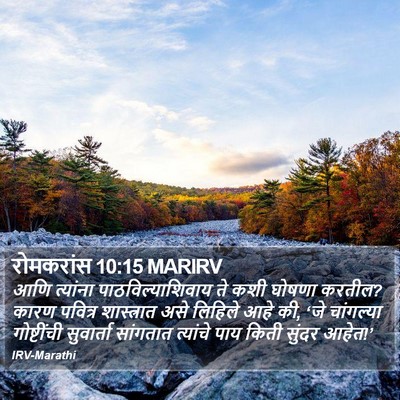 रोमकरांस 10:15 MARIRV Bible Verse Image