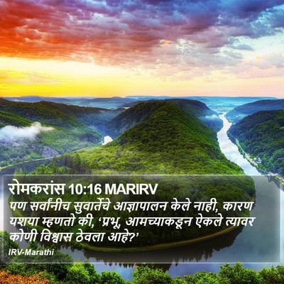रोमकरांस 10:16 MARIRV Bible Verse Image