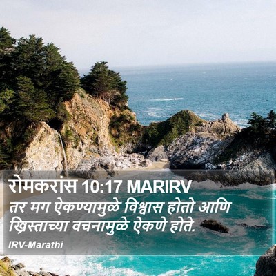 रोमकरांस 10:17 MARIRV Bible Verse Image