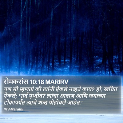रोमकरांस 10:18 MARIRV Bible Verse Image