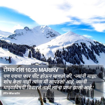 रोमकरांस 10:20 MARIRV Bible Verse Image