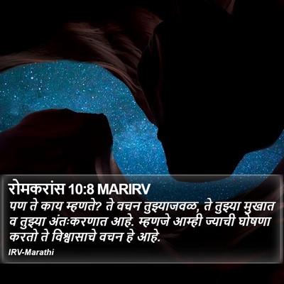 रोमकरांस 10:8 MARIRV Bible Verse Image