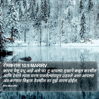 रोमकरांस 10:9 MARIRV Bible Verse Image