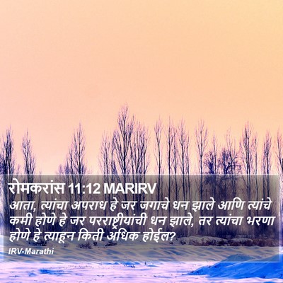 रोमकरांस 11:12 MARIRV Bible Verse Image