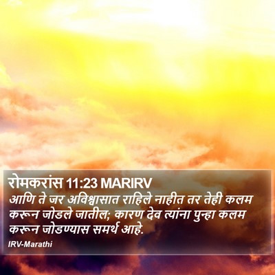 रोमकरांस 11:23 MARIRV Bible Verse Image