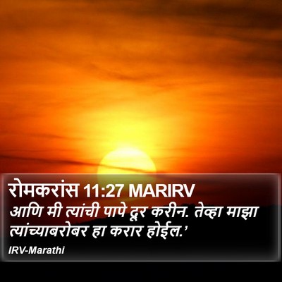 रोमकरांस 11:27 MARIRV Bible Verse Image