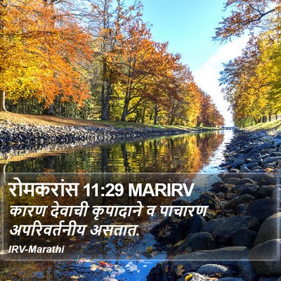 रोमकरांस 11:29 MARIRV Bible Verse Image