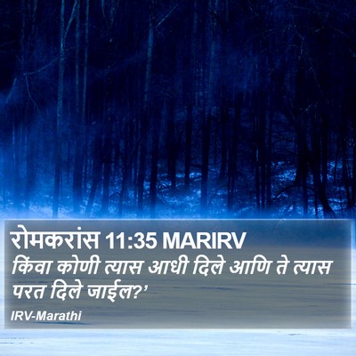 रोमकरांस 11:35 MARIRV Bible Verse Image