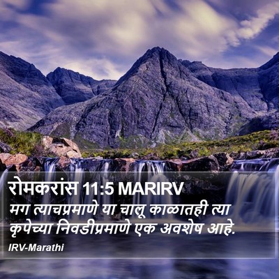 रोमकरांस 11:5 MARIRV Bible Verse Image