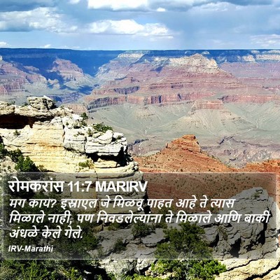 रोमकरांस 11:7 MARIRV Bible Verse Image