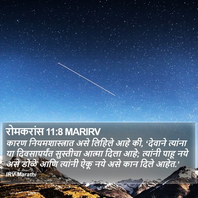रोमकरांस 11:8 MARIRV Bible Verse Image