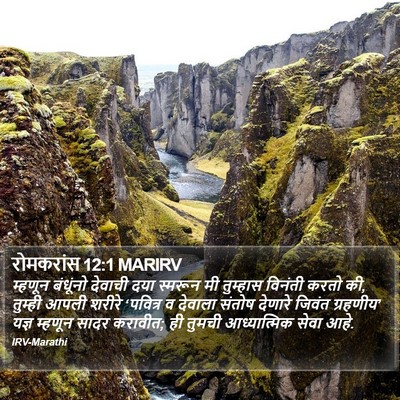 रोमकरांस 12:1 MARIRV Bible Verse Image