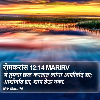रोमकरांस 12:14 MARIRV Bible Verse Image