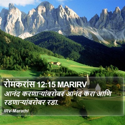 रोमकरांस 12:15 MARIRV Bible Verse Image
