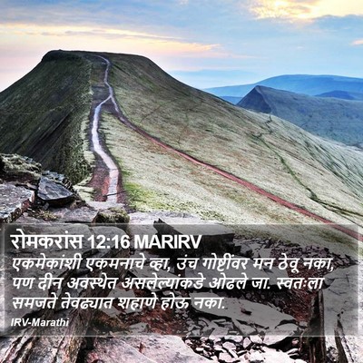 रोमकरांस 12:16 MARIRV Bible Verse Image