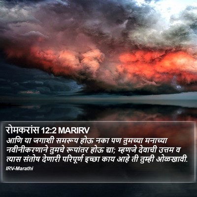 रोमकरांस 12:2 MARIRV Bible Verse Image