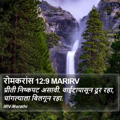 रोमकरांस 12:9 MARIRV Bible Verse Image