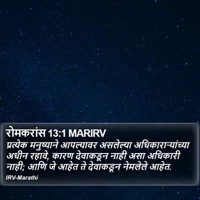रोमकरांस 13:1 MARIRV Bible Verse Image