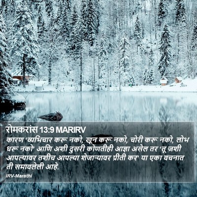 रोमकरांस 13:9 MARIRV Bible Verse Image