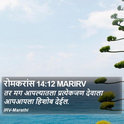 रोमकरांस 14:12 MARIRV Bible Verse Image