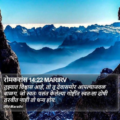 रोमकरांस 14:22 MARIRV Bible Verse Image