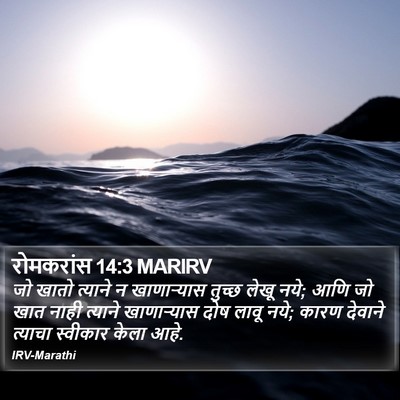 रोमकरांस 14:3 MARIRV Bible Verse Image