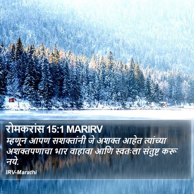 रोमकरांस 15:1 MARIRV Bible Verse Image