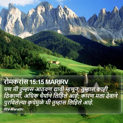रोमकरांस 15:15 MARIRV Bible Verse Image