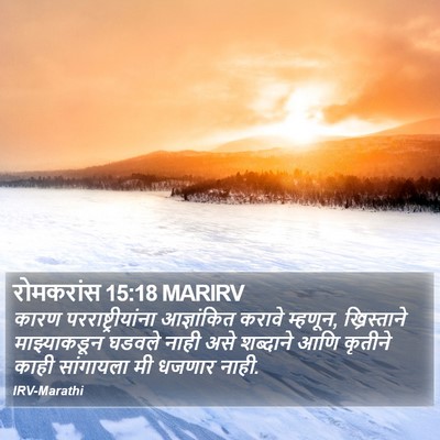 रोमकरांस 15:18 MARIRV Bible Verse Image